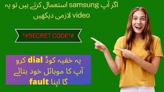 Samsung Mobile Secret Code || Check Faults Of Your Mobile Phone || Android Mobile Hacks screenshot 5