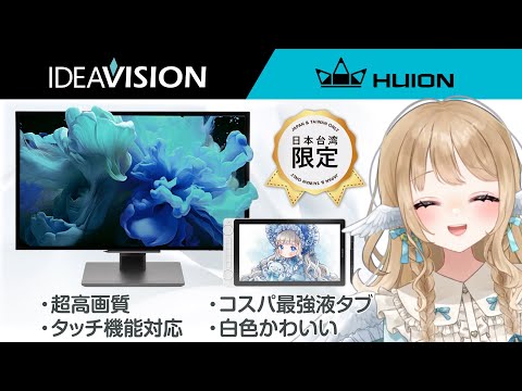 白色かわいい液タブと高画質モニターの限定セット！ / IDEAVISION ST1 + Kamvas 13 (Gen3)【日台限定】