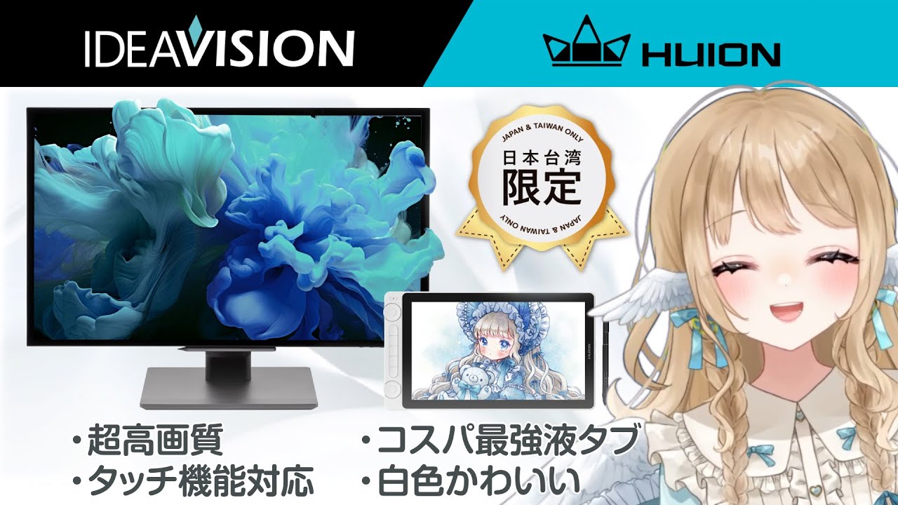 白色かわいい液タブと高画質モニターの限定セット！ / IDEAVISION ST1