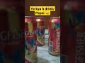 Question вќ Youtubeshorts Viral Hindi Viralshorts Love Ytshorts Drink Pepsi Party Friends Question вќ Youtubeshorts Viral Hindi Viralshorts Love Ytshorts Drink Pepsi Party Friends