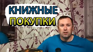 видео: Книжные покупки Book haul картинка: Книжные покупки Book haul