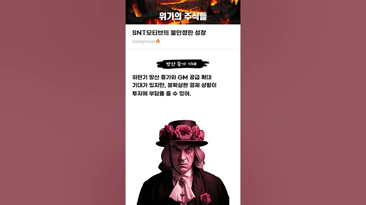 SNT모티브의 불안정한 성장 #20250725#SNT모티브#위기의주식들