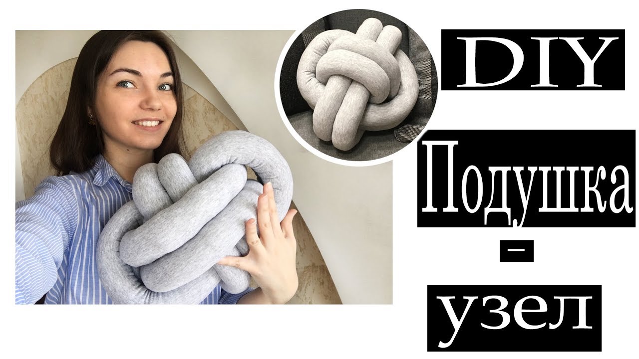 Подушка узел своими руками схема