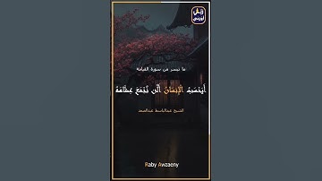 اروع تلاوات الشيخ عبدالباسط عبدالصمد - ما تيسر من سورة القيامة