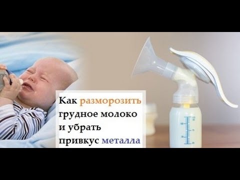 Как разморозить пакет молока. Как размораживать грудное молоко. Размороженное грудное молоко. Разморозка грудного молока. Как правильно разморозить грудное молоко.