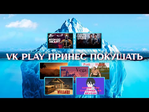 Видео: Что предложит VK Play игроку?