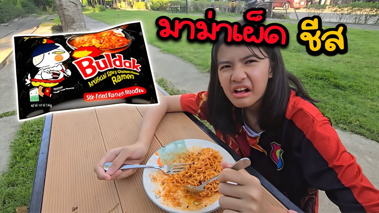 ออมเล็ตดีใจได้กินมาม่าเผ็ดเกาหลีใส่ชีส