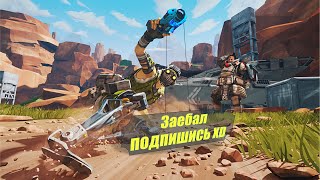 В поиске читеров в Apex #Apex #apexlegends #live #stream #стрим #апекс