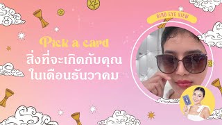 Download Lagu Pick a card: What will happen to you in December: work, finances, love, health. MP3