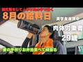 【夫婦共働き】肉体労働者29歳の8月お給料日　手取り額公開【ルーティン】