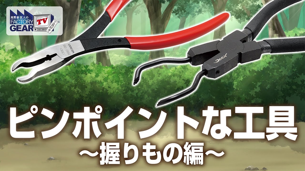 Pinpoint Tools -Handheld Tools- [Vol.403] - YouTube