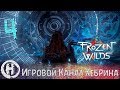 Horizon Zero Dawn DLC Frozen Wilds - Часть 4