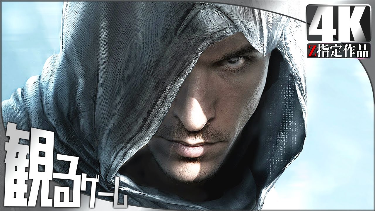 観るゲーム Assassin S Creed アサシン クリード 日本語音声 Xsx Gameplay Full Game 4k 60fps Youtube
