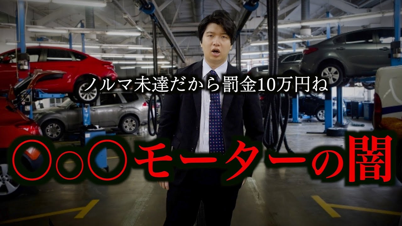 中古車販売大手の闇