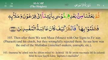 سورة الأعراف | القارئ يوسف العيناتي