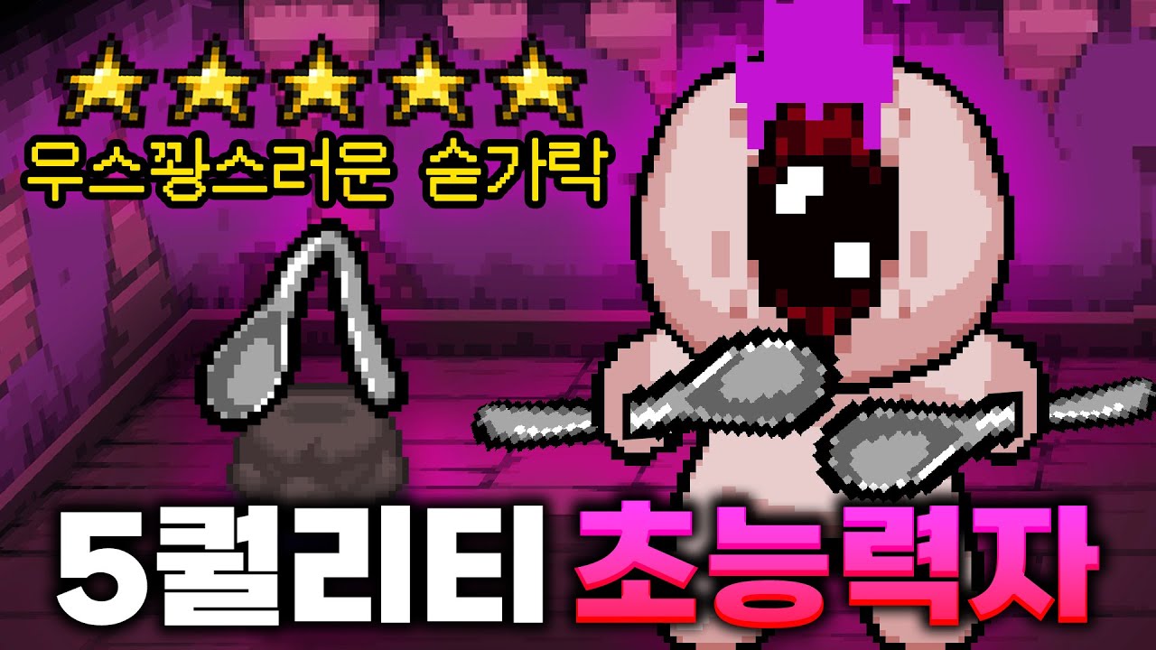 죽을 때까지 유도로 쫓아가는 5퀄리티 사기 아이템