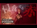 【BrokenLore: FOLLOW（デモ版）】さらに連なる物語、目覚めた彼女に聞こえるその声は…。／ホラーゲーム