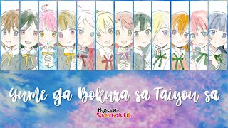 Nijigasaki High School Idol Club - Yume ga Bokura no Taiyou sa/夢が僕らの太陽さ (Color Coded, Kan, Rom, Eng)