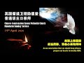 CCEMC Sunday Service (Mandarin) - 19 April 2020 @ 11am