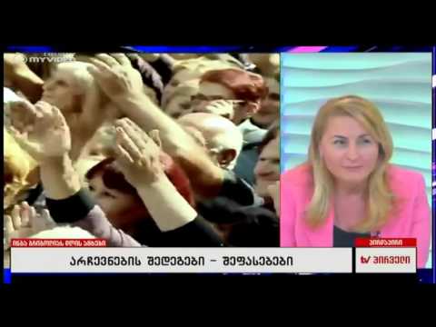 სოფო ხორგუანი - ,,ვიზე არიან პოლიტიკოსები გაბრაზებულები საკუთარ ამომრჩევლებზე ?’’