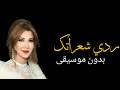 دي شعراتك عيسى السقار بدون موسيقى دفوف دي شعراتك عيسى السقار بدون موسيقى دفوف