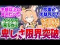 今日だけは卑しさ三割増しなアイドルマリーへの反応集【ブルーアーカイブ/ブルアカ/反応集】