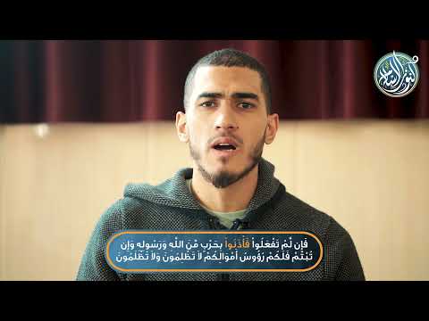 13 هل تعلم المعنى الصحيح لقوله تعالى و وإن تبتم فلكم رءوس أموالكم لا تظلمون ولا تظلمون