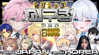 ▶︎▷ #セグカップ｜ 今日本番ですよお加減いかがですか　アステル・レダ/歌衣メイカ/千燈ゆうひ/鷹宮リオン｜夕陽リリ￤にじさんじ
