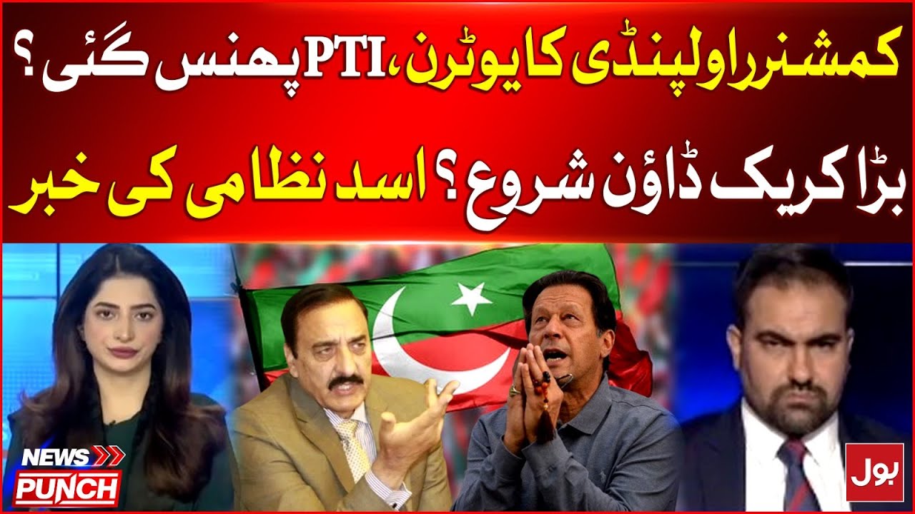 PTI In Big Trouble ? | Commissioner Rawalpindi U-Turn | Asad Nizami ...