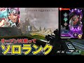 完璧なIGLでチャンピオンを狙うが20000キル越えのニューキャッスルのプロに苦戦する/あさぱん切り抜き apex