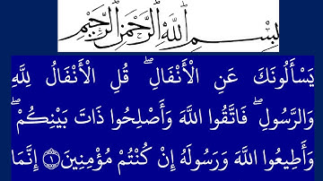 سورة الأنفال مكتوبة كاملة بخلفية زرقاء بالخط العثماني بدون صوت