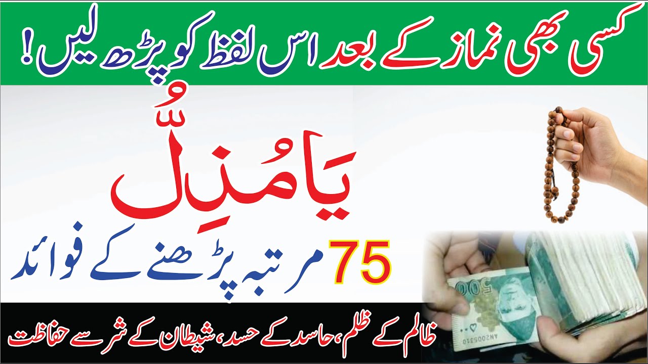 Ya Muzillu Ka Wazifa Benefits Ya Muzillu Ya Muzillu Ka Amal Ya Muzillu 