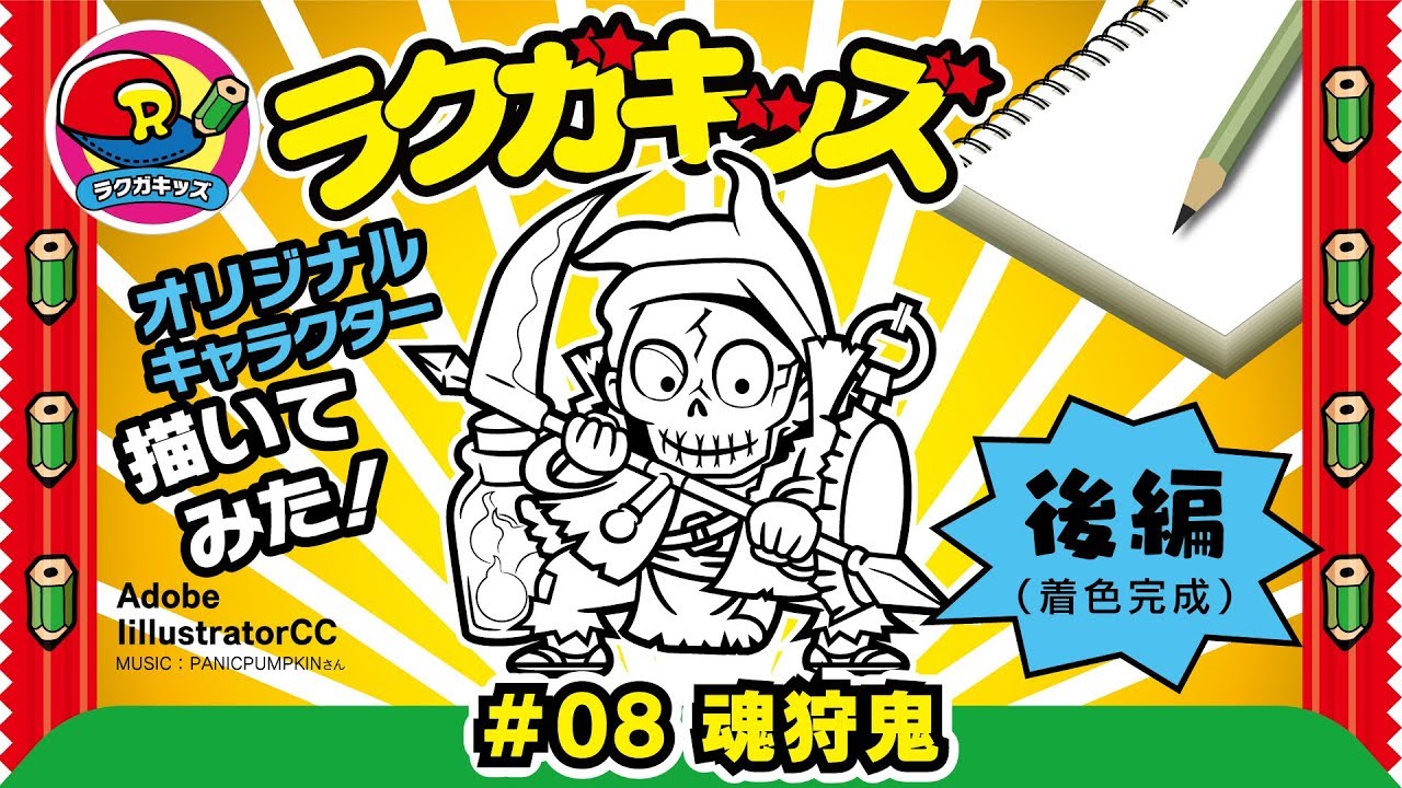 Clip Studioより簡単 イラストの描き方 07イラストレータcc ビック マン風 オリジナルキャラ 魂狩鬼 前編 Youtube