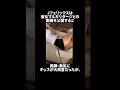 ジョアン・フェリックスの雑学エピソードpart3 #shorts