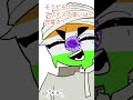 お腹壊すってわかってても食べてしまう #countryhumans #カントリーヒューマンズ #カンヒュ #shorts