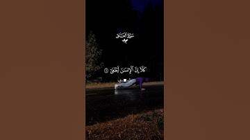 سورة العلق… تلاوة تهز القلوب ♡| #قرآن #تلاوة_خاشعة #احمد_العجمي #راحة_نفسية #تابعوني #اكسبلور #لايك