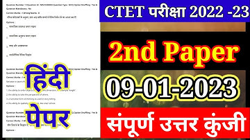 CTET Analysis 2022 | CTET Today Paper (09 Jan) | CTET Paper 2 Analysis & Expected Cut Off हिंदी पेपर