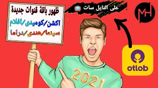 ظهور باقة قنوات جديدة على النايل سات| افلام و سينما و هندى و كلاسيك و اغانى و اجنبى وكرتون