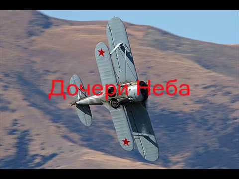 Дочери неба