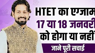HTET EXAM DATE 2026 | HTET 2026 admit card | HTET 2026 exam today latest updates