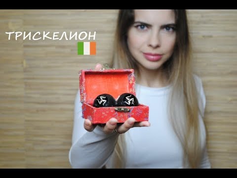 №45 ТРИСКЕЛИОН // ОСТРОВ МЭН // 2021