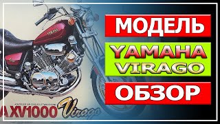 Модель YAMAHA XV 1000 Virago, Tamiya, масштаб 1/12(#1 Часть, обзор)