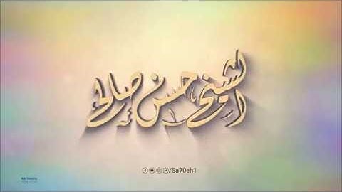 سوره [ فاطر و يس و الصافات و ص ]  للشيخ حسن صالح