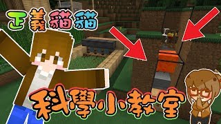 【巧克力】『正義貓貓』一 科學小教室,整人圍棋! || Minecraft 賞金公會 UHC生存 【巧克力】『正義貓貓』一 科學小教室,整人圍棋! || Minecraft 賞金公會 UHC生存