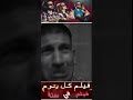 من اقوي الصدمات الدرامية  تلخيص اكسبلور