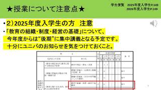 R8工学部免許オリエンテーション説明資料