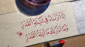 سورة القدر 💚 اللهم بلغنا ليلة القدر