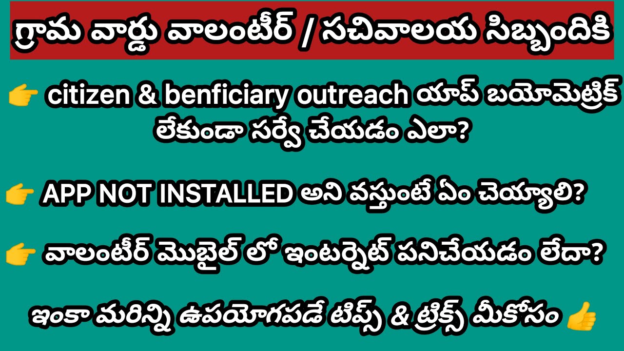 citizen and benficiary outreach survey without biometric | grama ward volunteer latest news