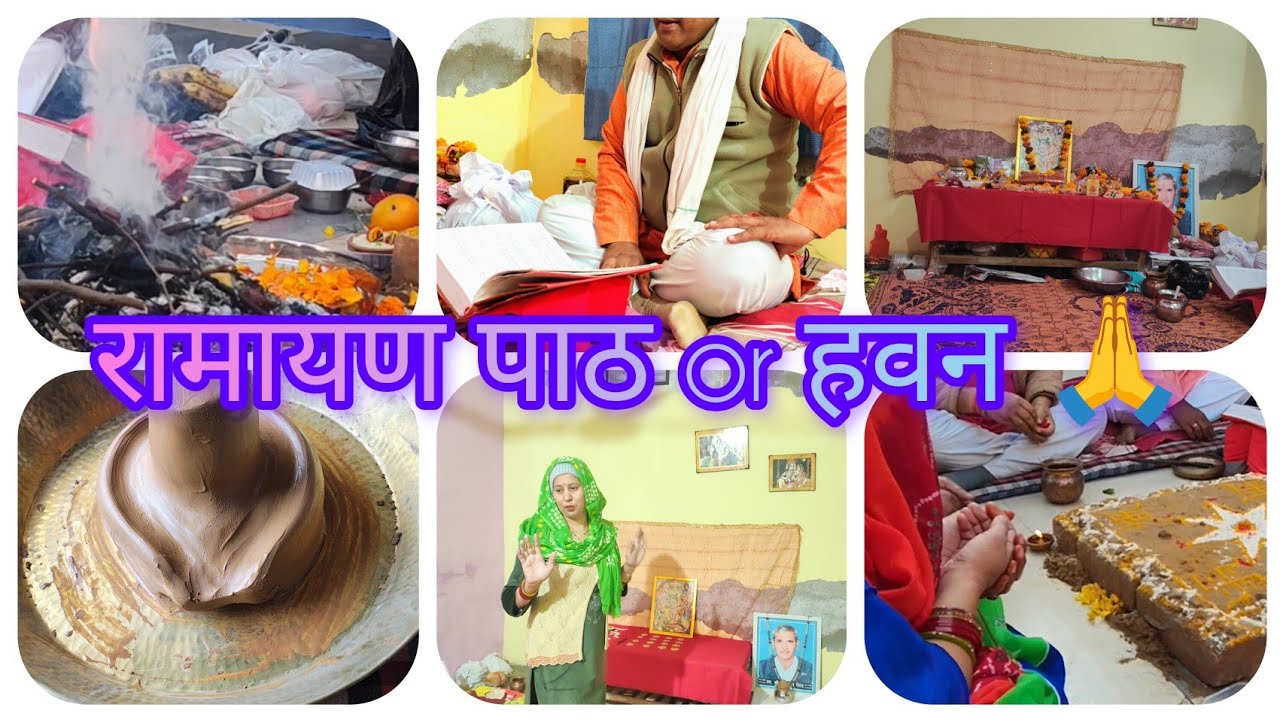 24 ghante रामायण का पाठ (कान्हा जी का स्वागत हमारे घर पर) 😱क्यों करवाए रामायण का पाठ 🤔