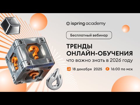 Тренды онлайн-обучения: что важно знать в 2026 году